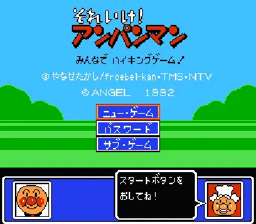 Soreike! Anpanman - Minna de Hiking Game! (Japan) screen shot title